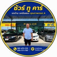 ชัวร์ ทู คาร์
