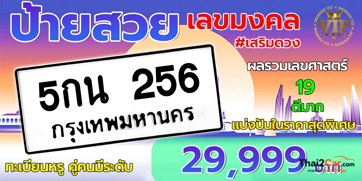 รูปป้ายทะเบียน