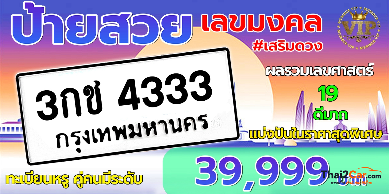 รูปป้ายทะเบียน 3 กช 4333