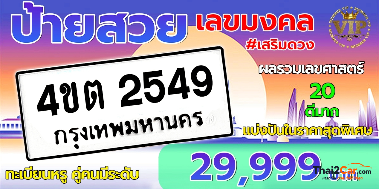 รูปป้ายทะเบียน 4ขต 2549