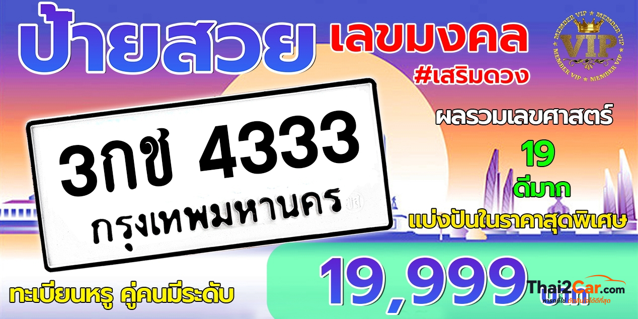 รูปป้ายทะเบียน 3 กช 4333