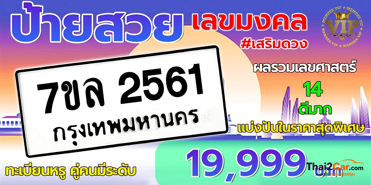 รูปป้ายทะเบียน 7ขล 2561